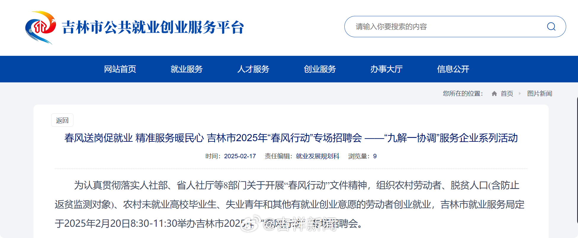 吉林市最新招聘，尋找做飯女工